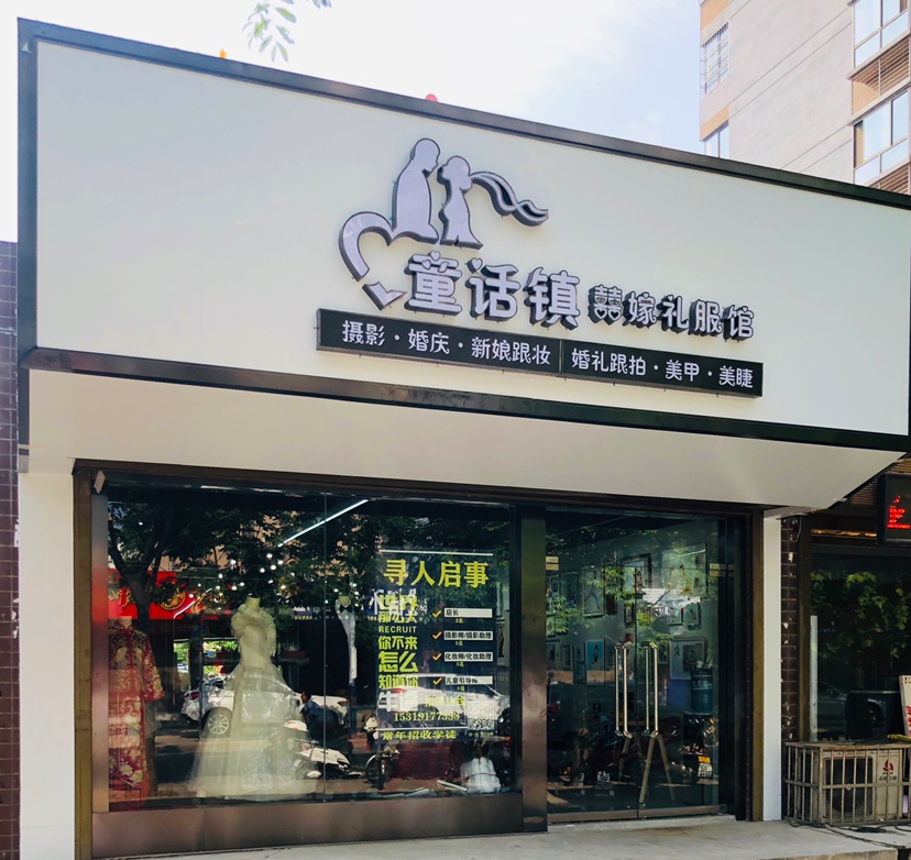 岐山县蔡家坡艾拉婚纱摄影