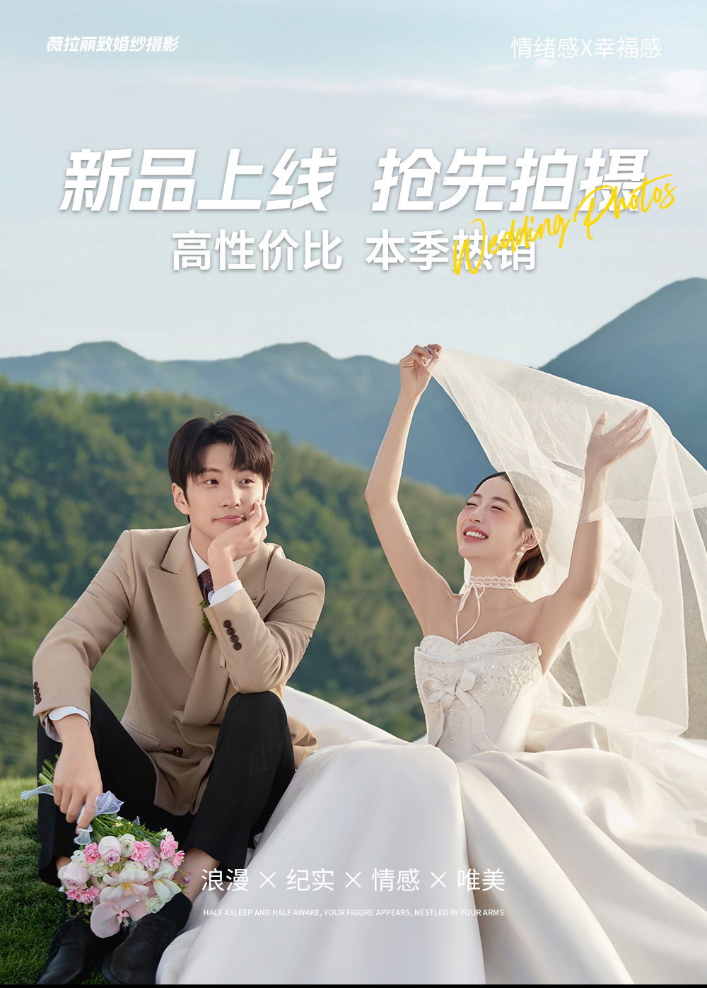 【人气定制】必拍经典 | 人气婚纱照 