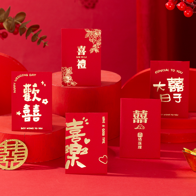 【50個裝】婚禮堵門小紅包新婚接親游戲創(chuàng)意塞門道具結(jié)婚專用2025新款利是封