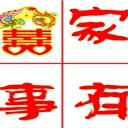 null攀枝花市家有喜事婚庆