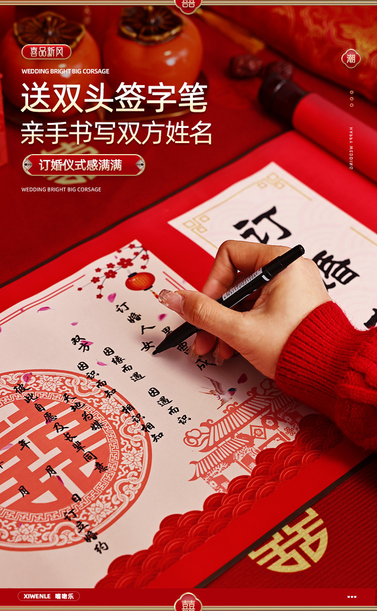 【婚礼纪严选】中式复古风空白手写定婚书卷轴