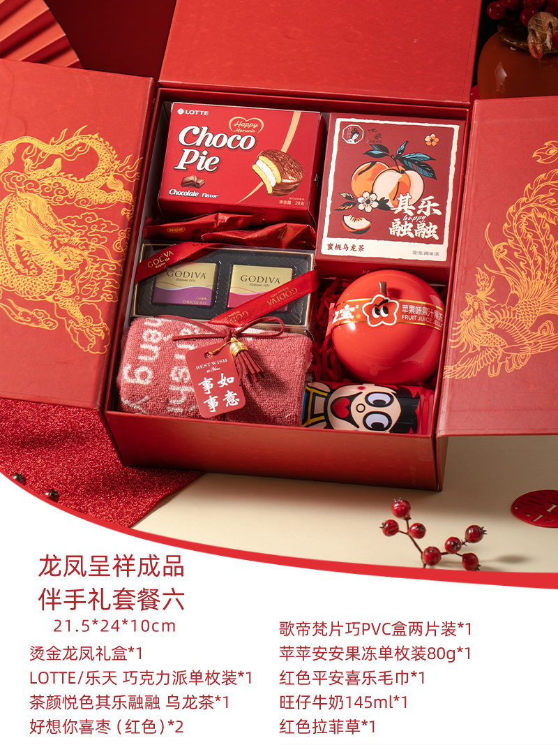 中國風(fēng)龍鳳呈祥伴手禮
