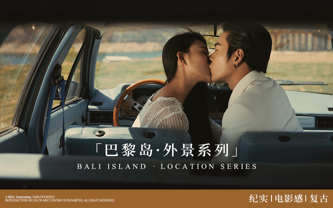 高级私人定制剧情式拍摄【进店领千元婚嫁礼包】