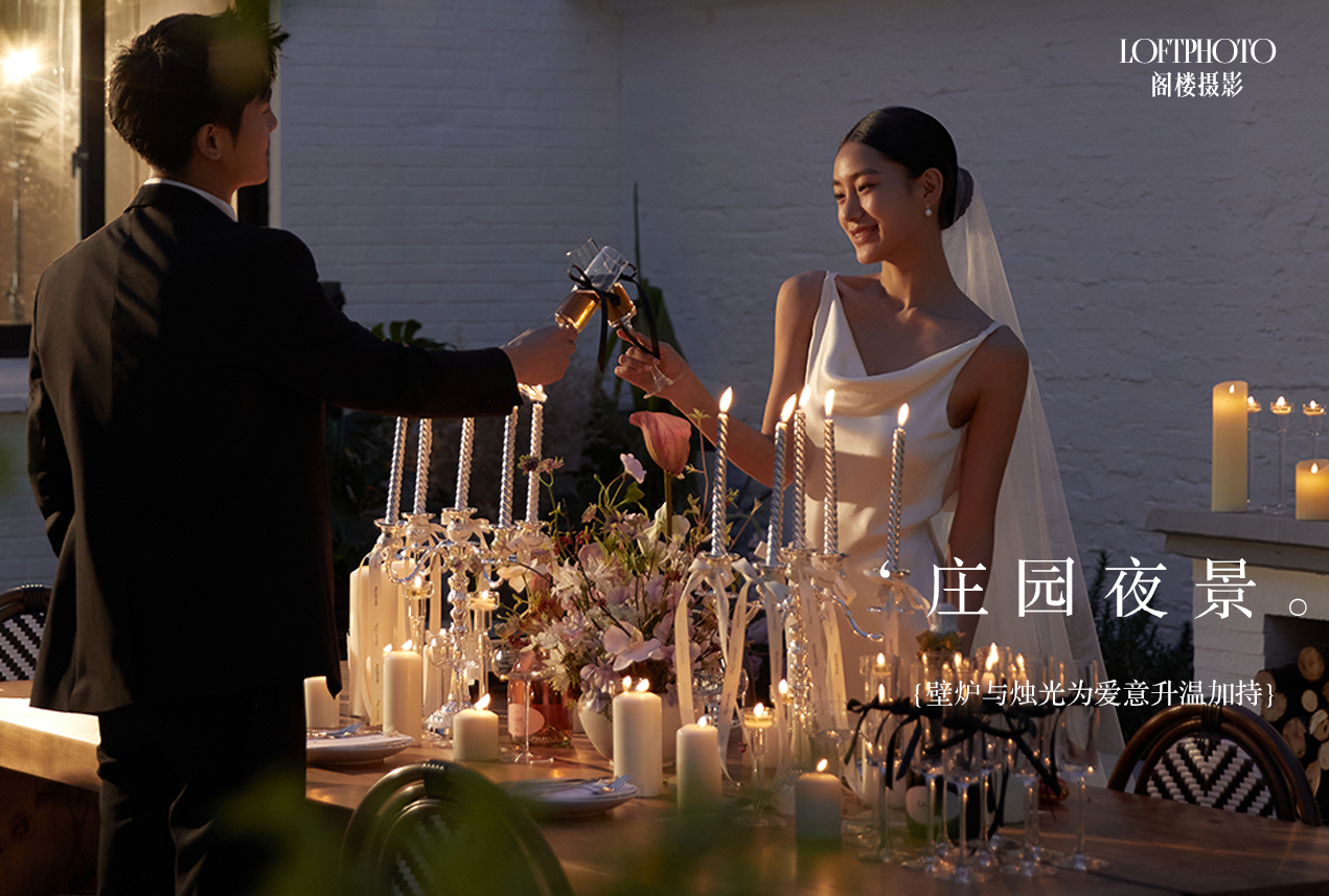 【风格任选】壁炉烛光韩式光影婚纱照