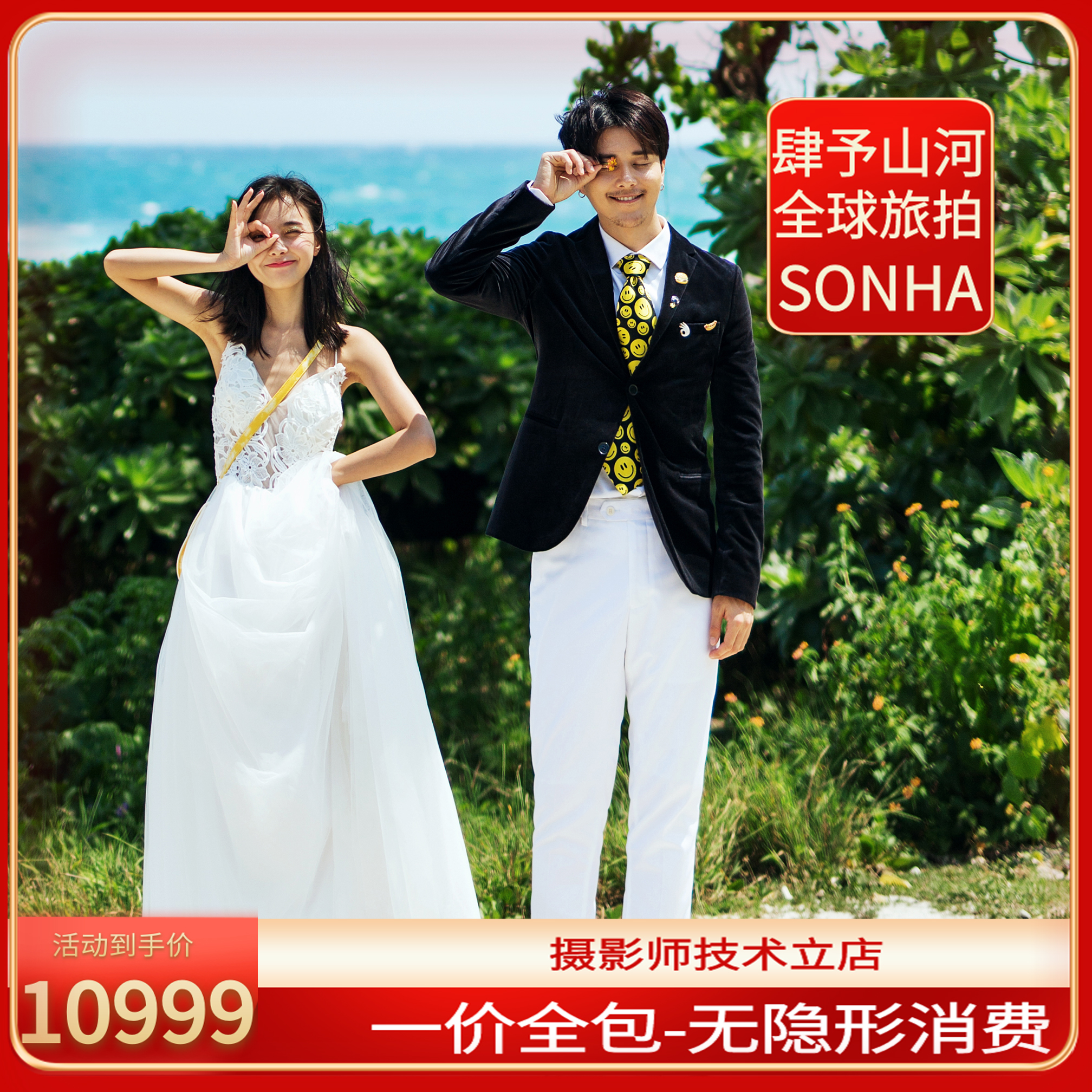 【肆予山河】蜈支洲人气网红景区一价全包送全新婚纱