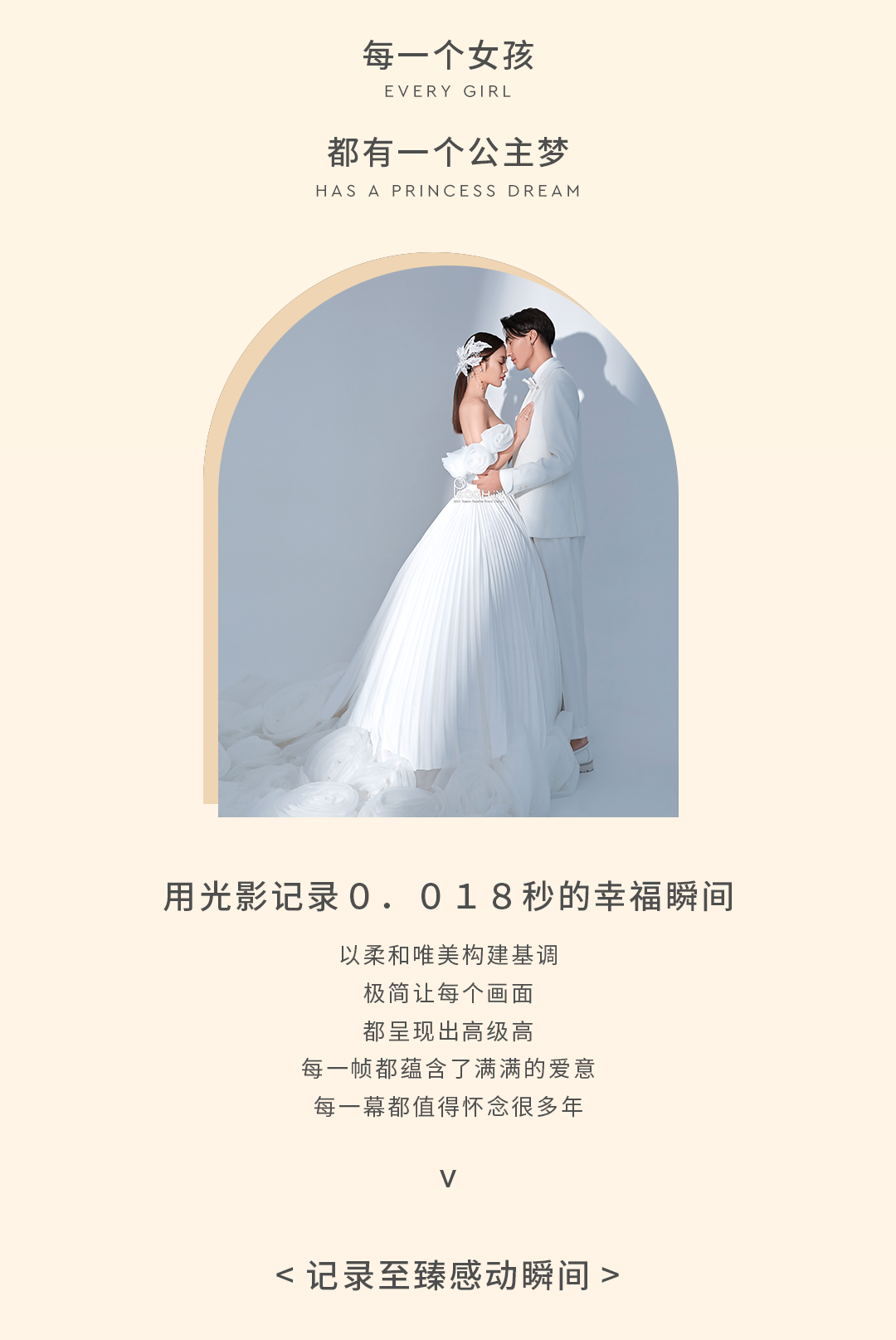 本季热卖 l 浪漫仪式感 l 婚纱照