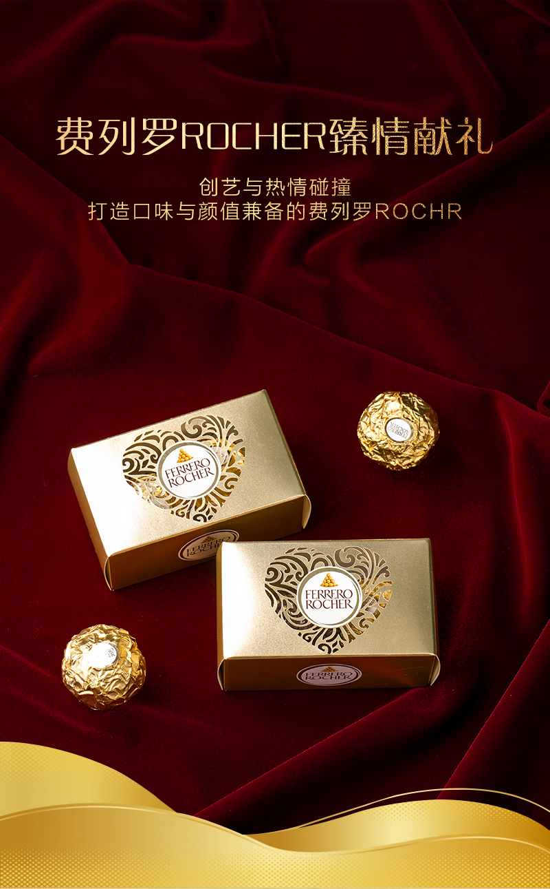 费列罗巧克力2粒装