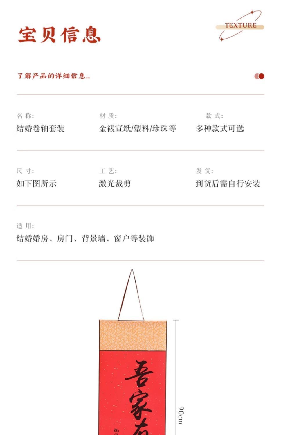 【DIY套装】吾家有喜卷轴挂画