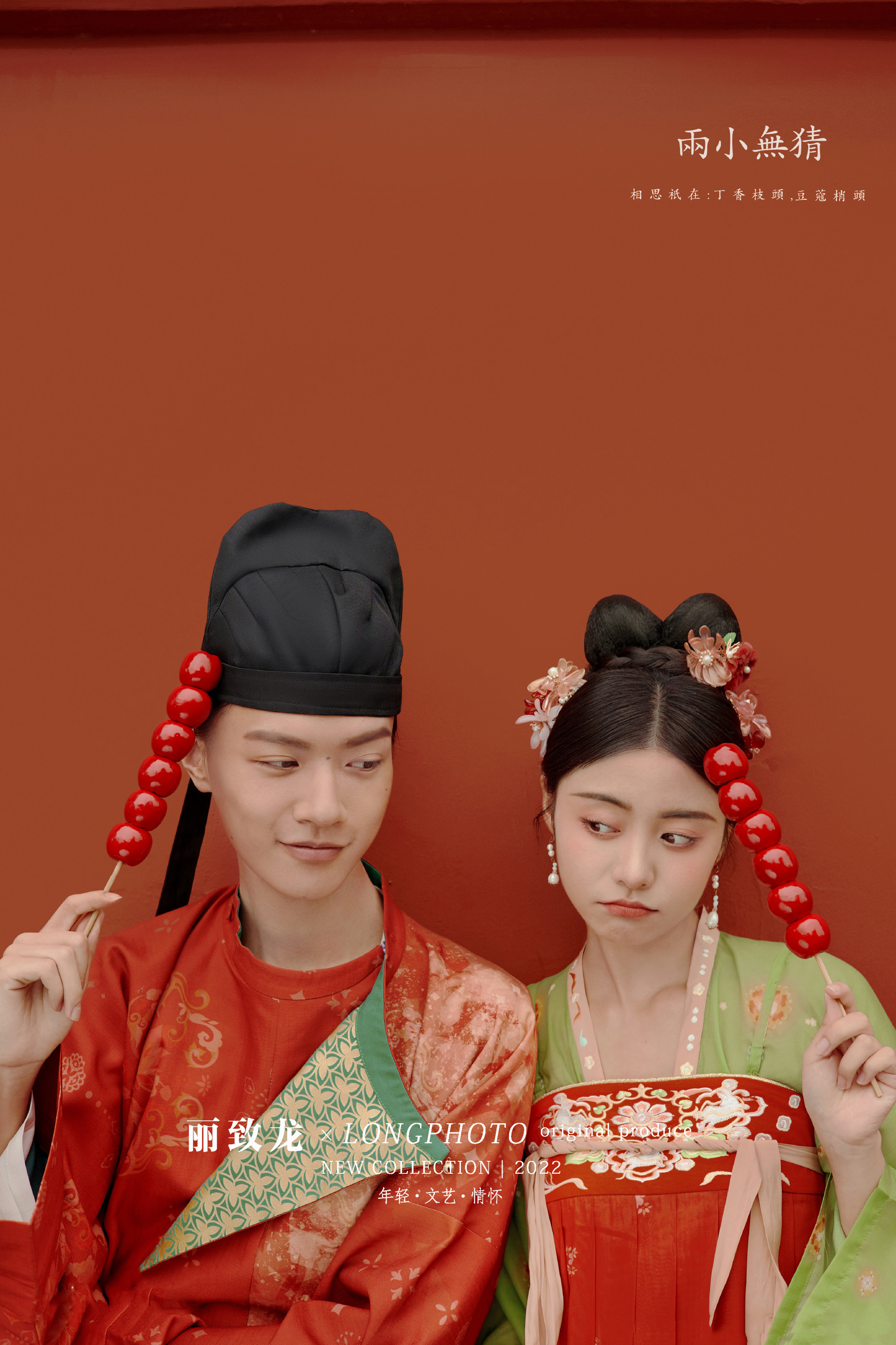 #丽致龙作品赏析‖两小无猜◎汉服传统系列