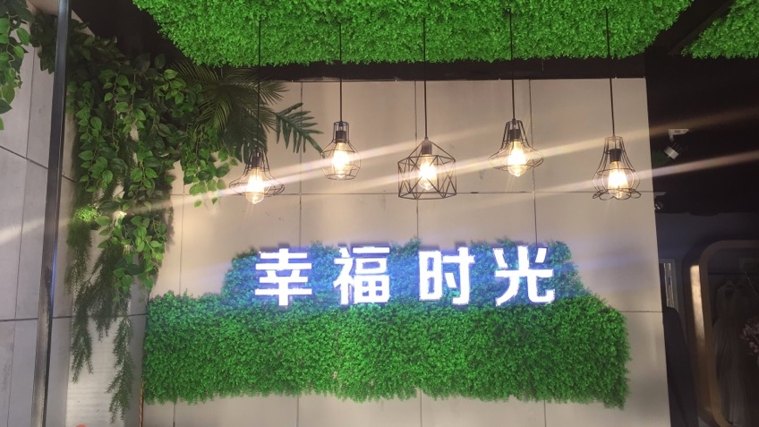 幸福时光婚纱摄影