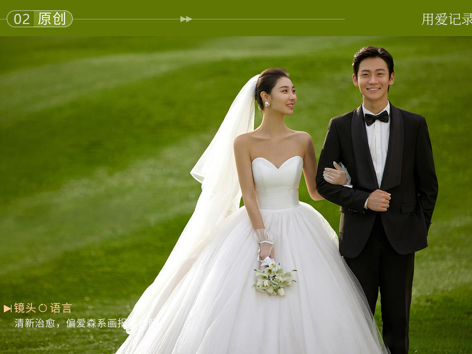 【超值優(yōu)惠】清新森系＋風格任選＋品質升級