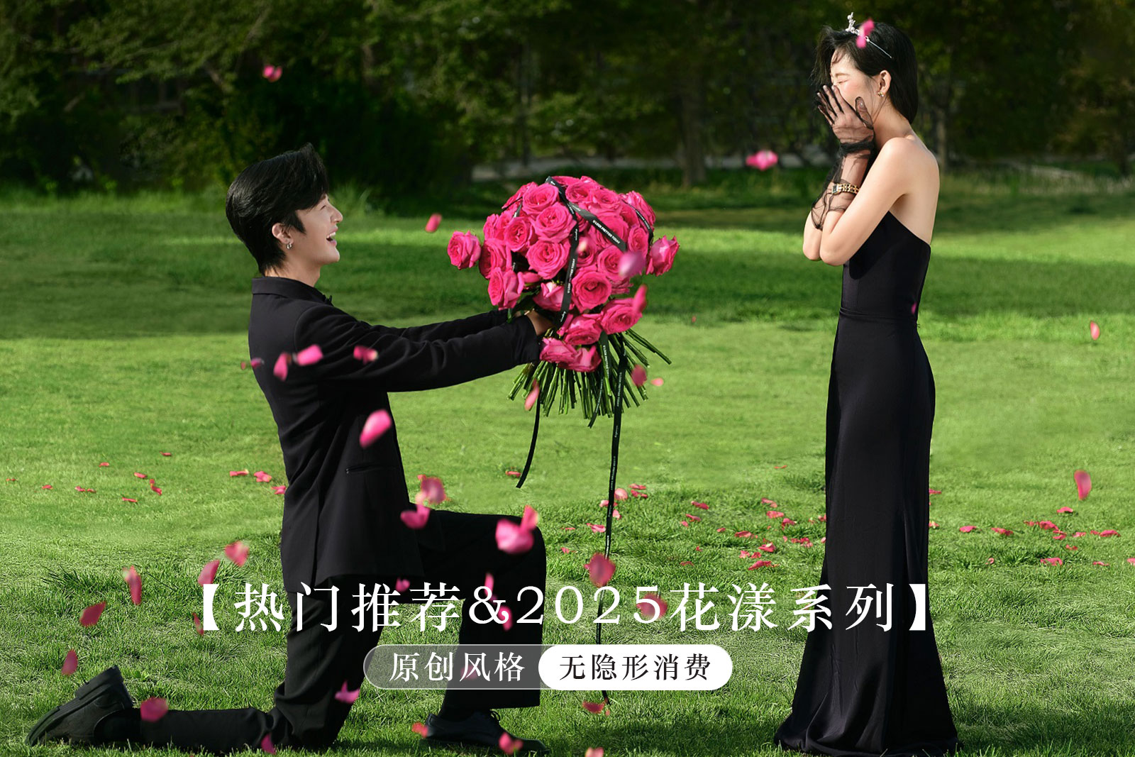 【精选套餐】10服10造+双外景拍摄+爱情微电影