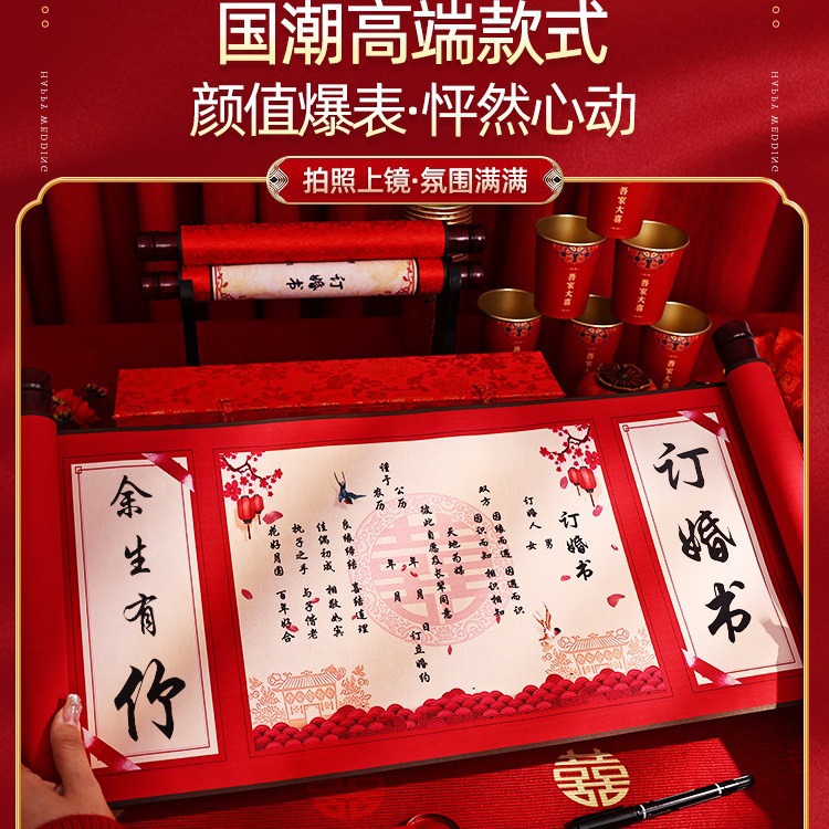 【婚礼纪严选】中式复古风空白手写定婚书卷轴