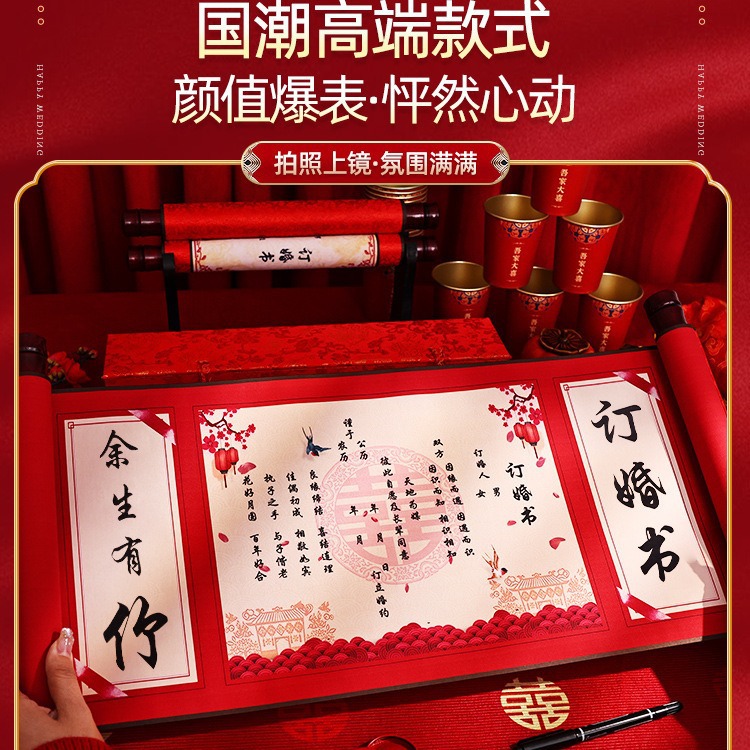 【中式婚書】訂婚書下聘書中式復(fù)古風(fēng)空白手寫定婚書卷軸結(jié)婚送日子書