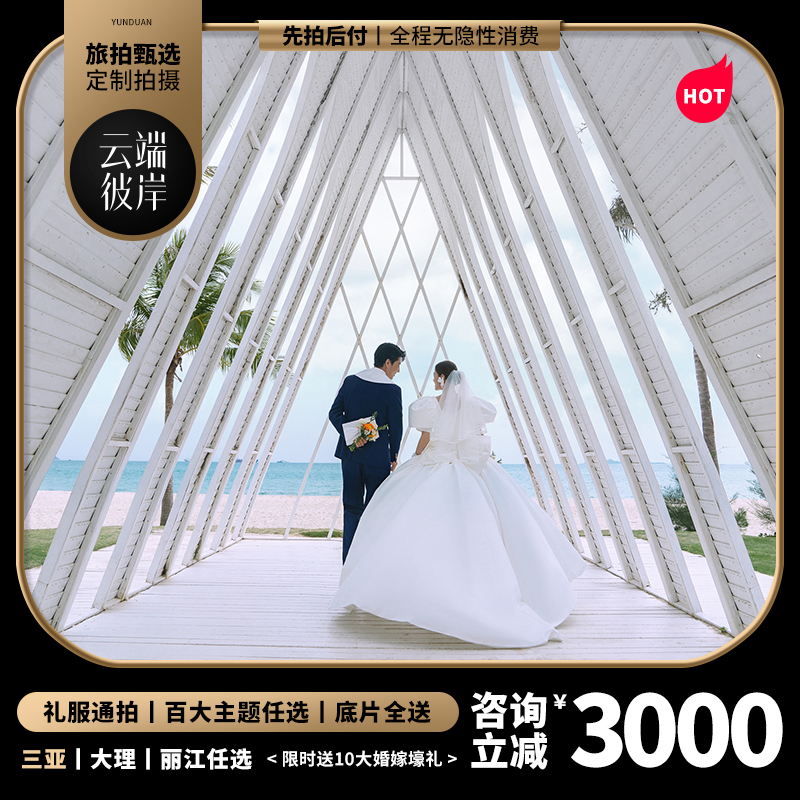 机票补贴3000/先拍后付/无隐形消费/一价全包