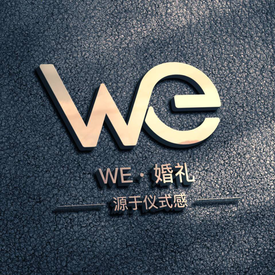 WE·婚礼定制