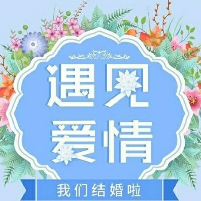 天成良缘婚礼策划中心