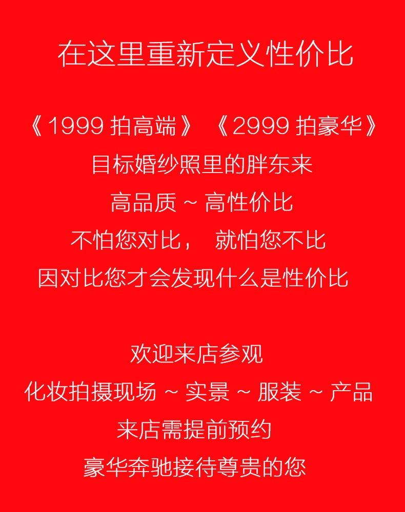 1999拍高端，2999拍豪华，婚纱照里的胖东来