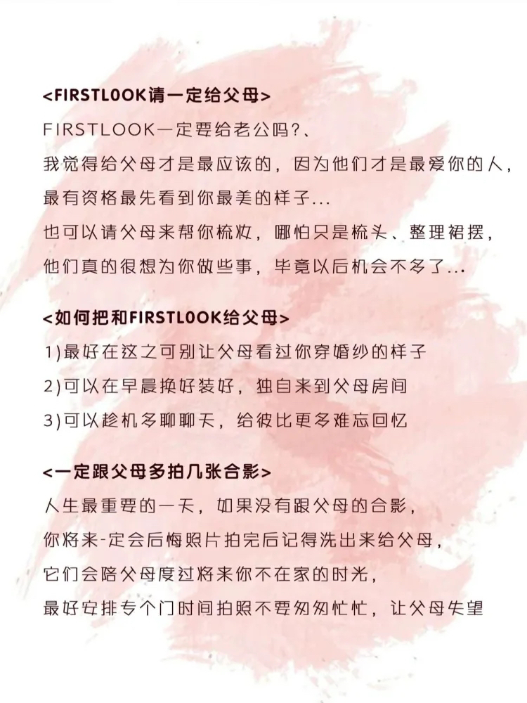 避免遺憾??婚禮上不可忽視的8個父母環(huán)節(jié)?