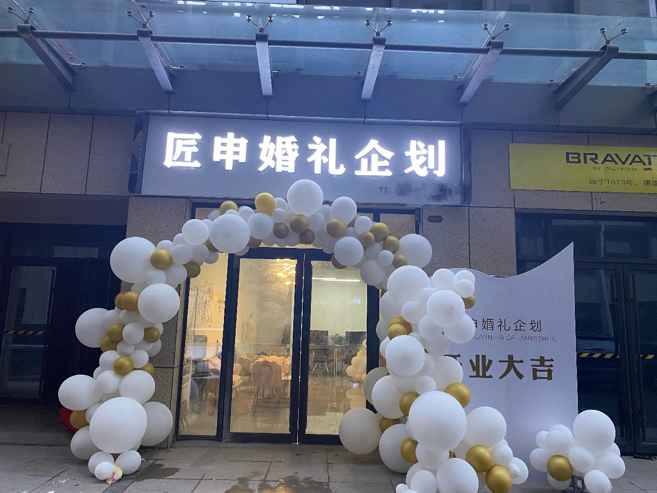 匠申婚礼企划