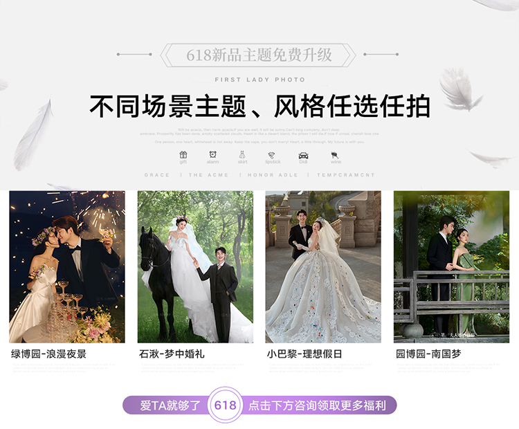 【618年中大促活动】热门风格|提前咨询更优惠