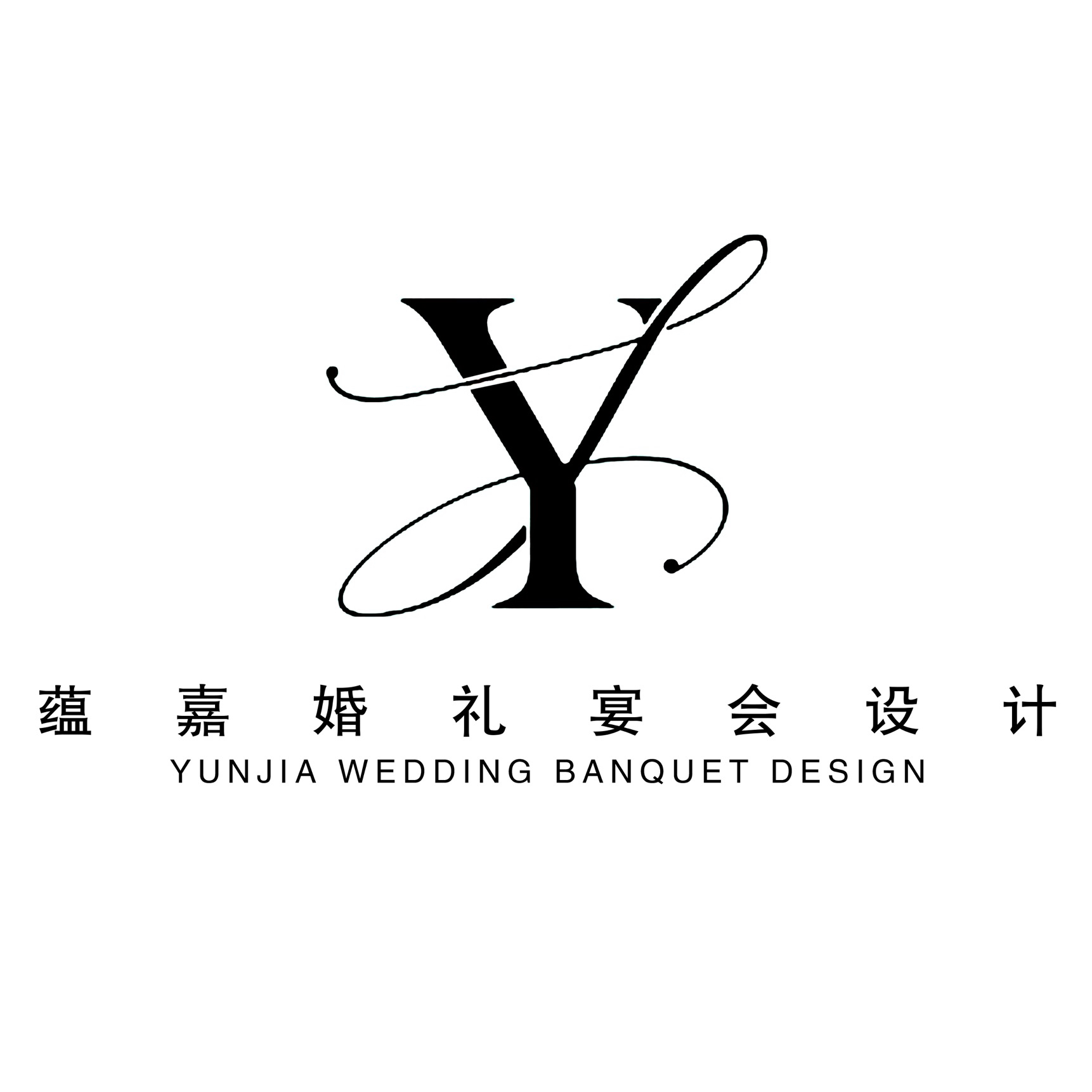 蘊(yùn)嘉婚禮策劃(雄安新區(qū)店)