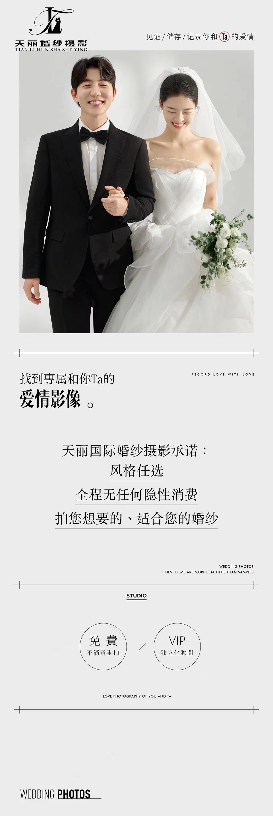 【婚礼急用】婚纱照╱纪念照+全程无任何隐形消费