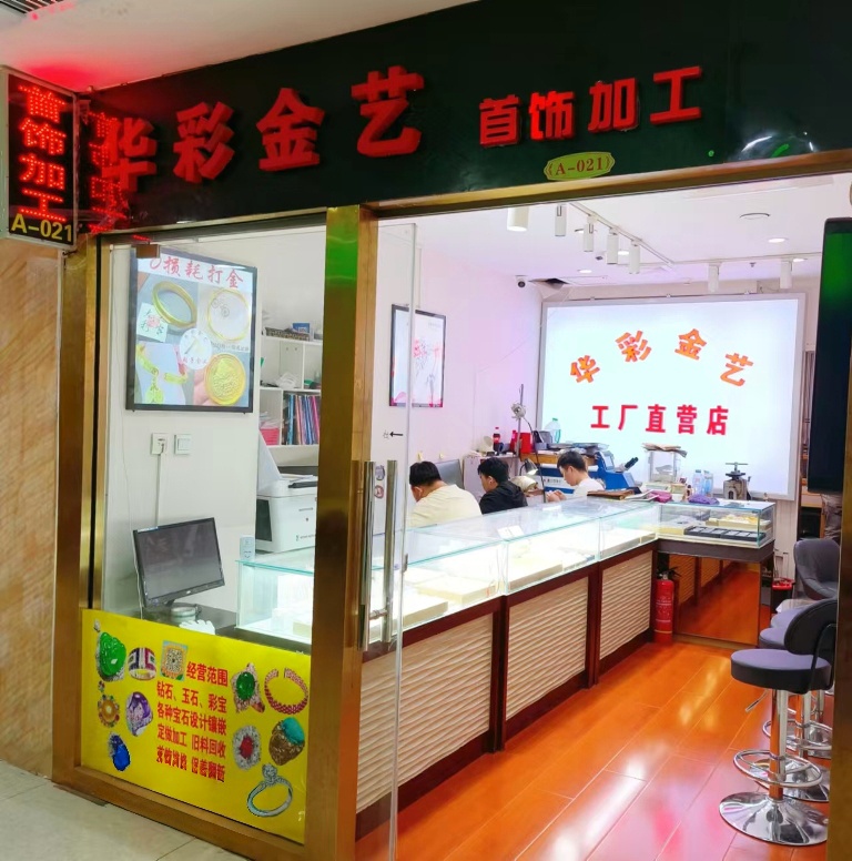 华彩金艺黄金加工首饰加工打金(大兴店)