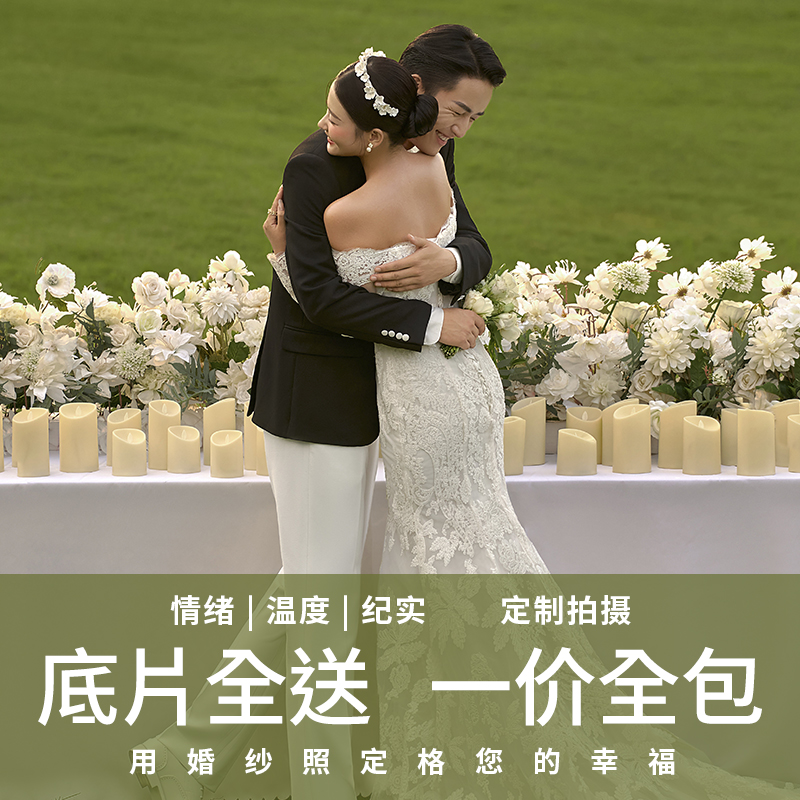 【网红婚纱照】风格不限 底片全送