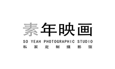 素年映画摄影馆 