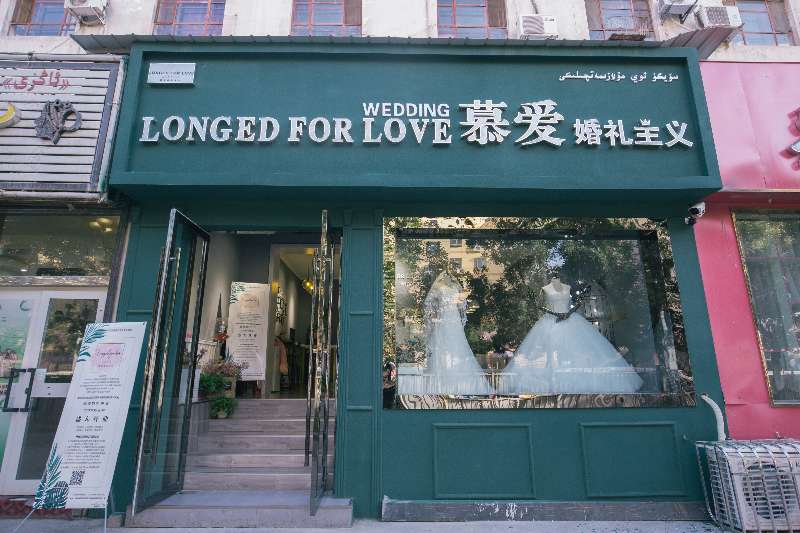 慕爱婚礼主义