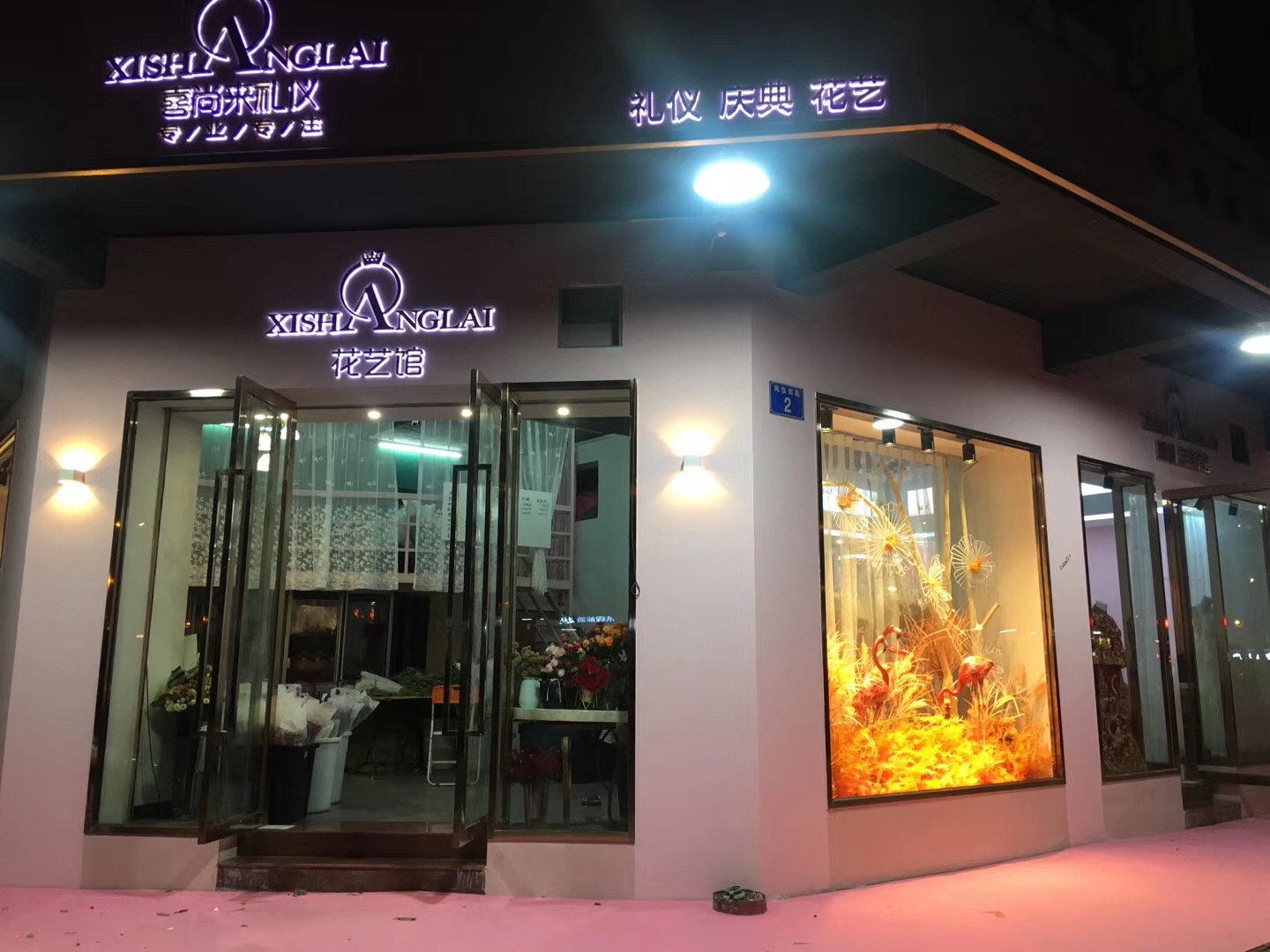 广州市喜尚来庆典礼仪服务有限公司