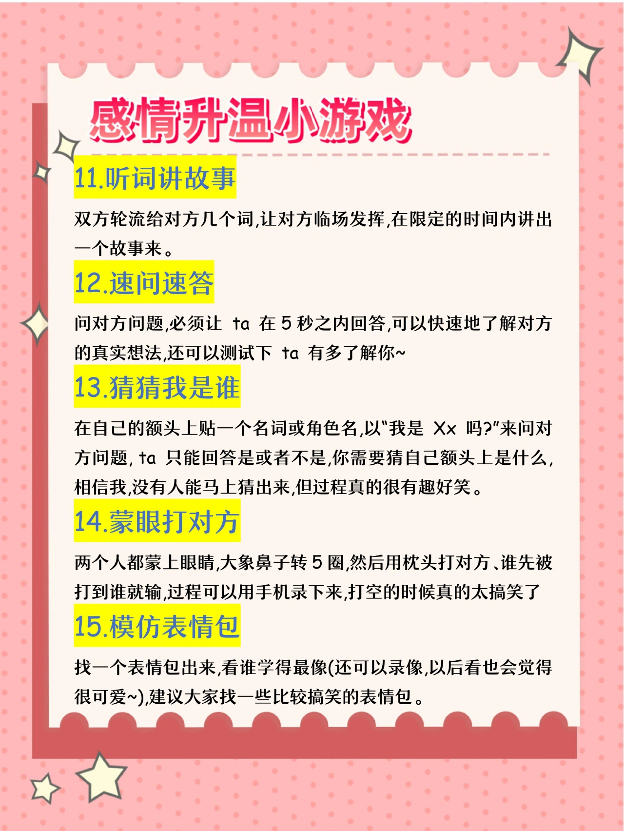 25个超级适合情侣玩的游戏[两眼放光]感情升级UP