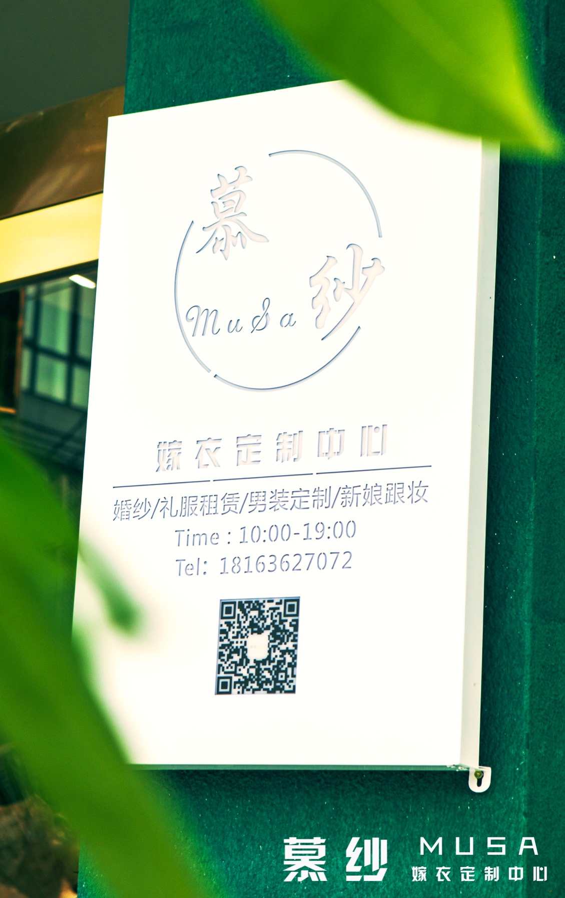 慕纱嫁衣定制中心