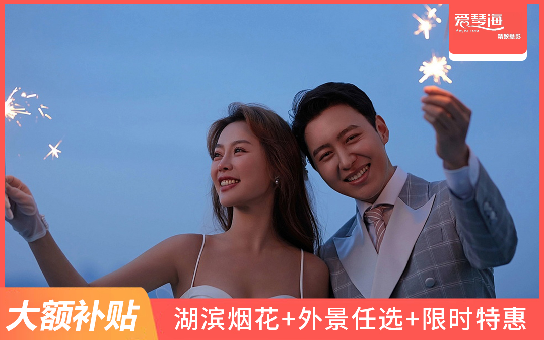 澄江抚仙湖/森系/城市旅拍/4服4造/一价全包
