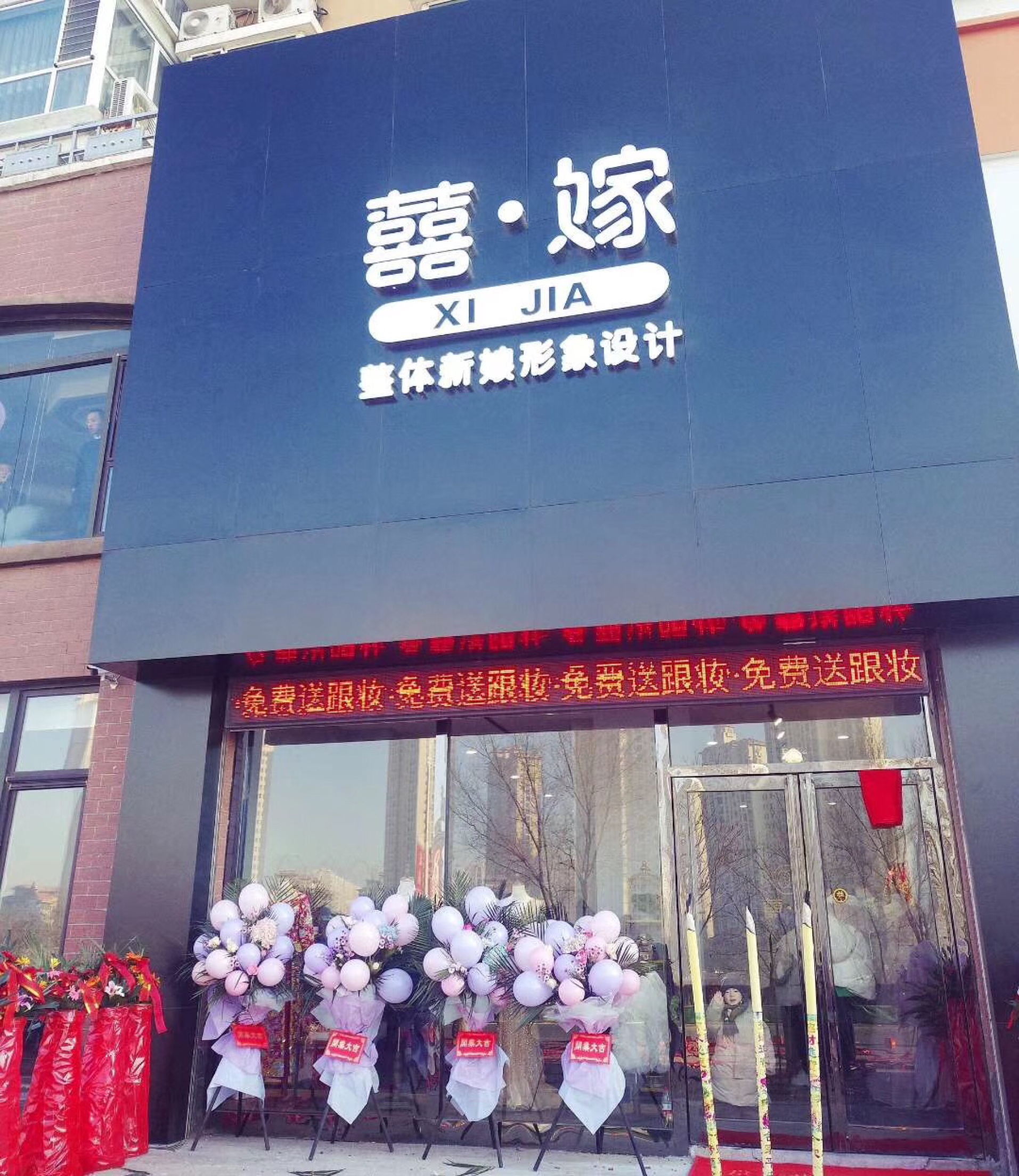 囍·嫁 整体新娘形象设计