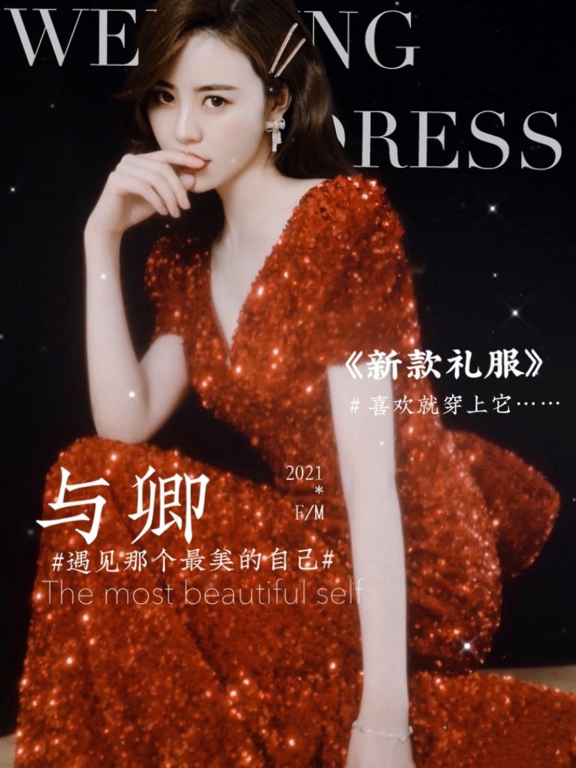 『与卿婚纱』网红鱼尾敬酒