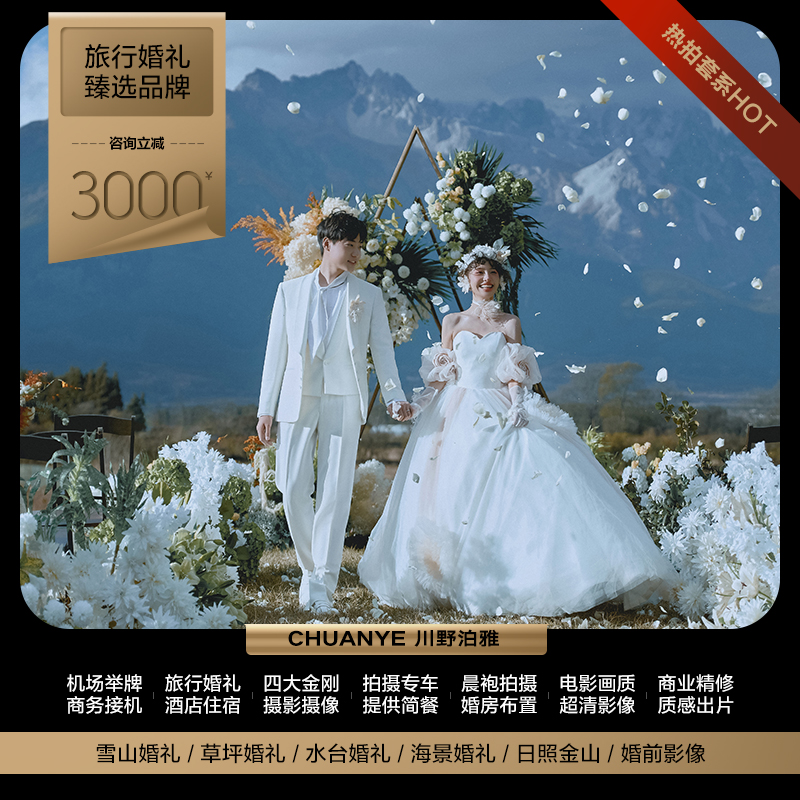目的地婚礼丨双机位拍摄丨一价全包丨私人订制
