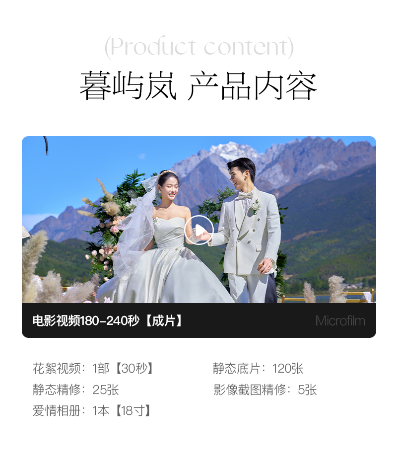 【小众婚礼】目的地婚礼+私人订制+双影像