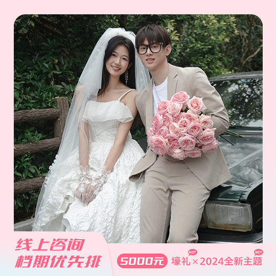 【北海拍婚纱照】套餐立减2000+送婚嫁礼包