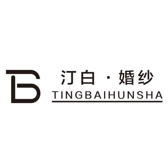 TINGBAI汀白婚纱礼服馆