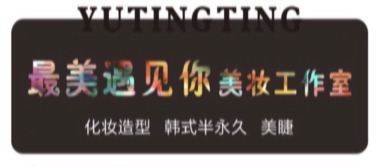 婷婷