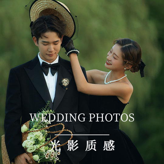 【光影质感】极简轻奢婚纱照+外景定制拍摄