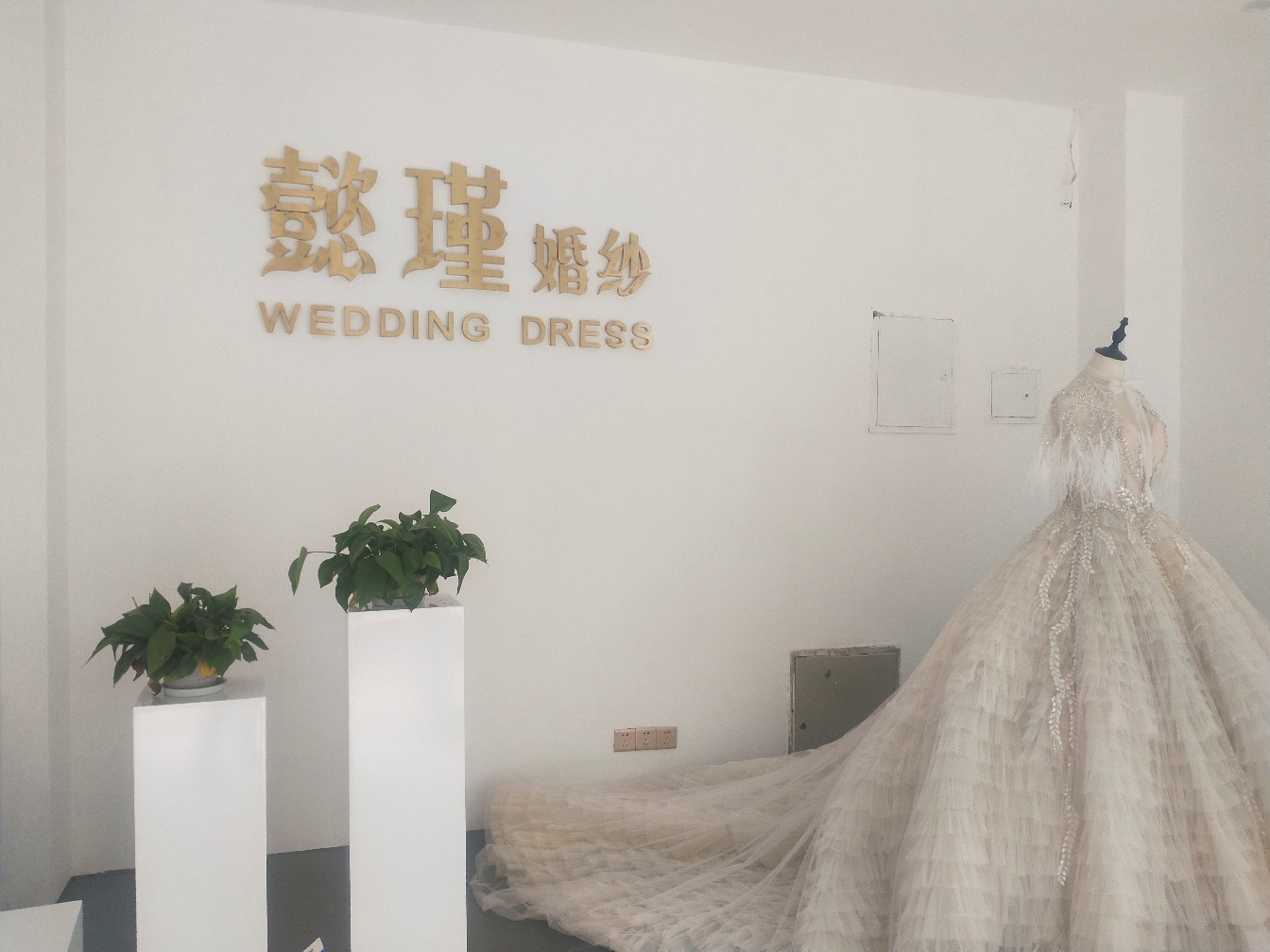 懿瑾婚纱