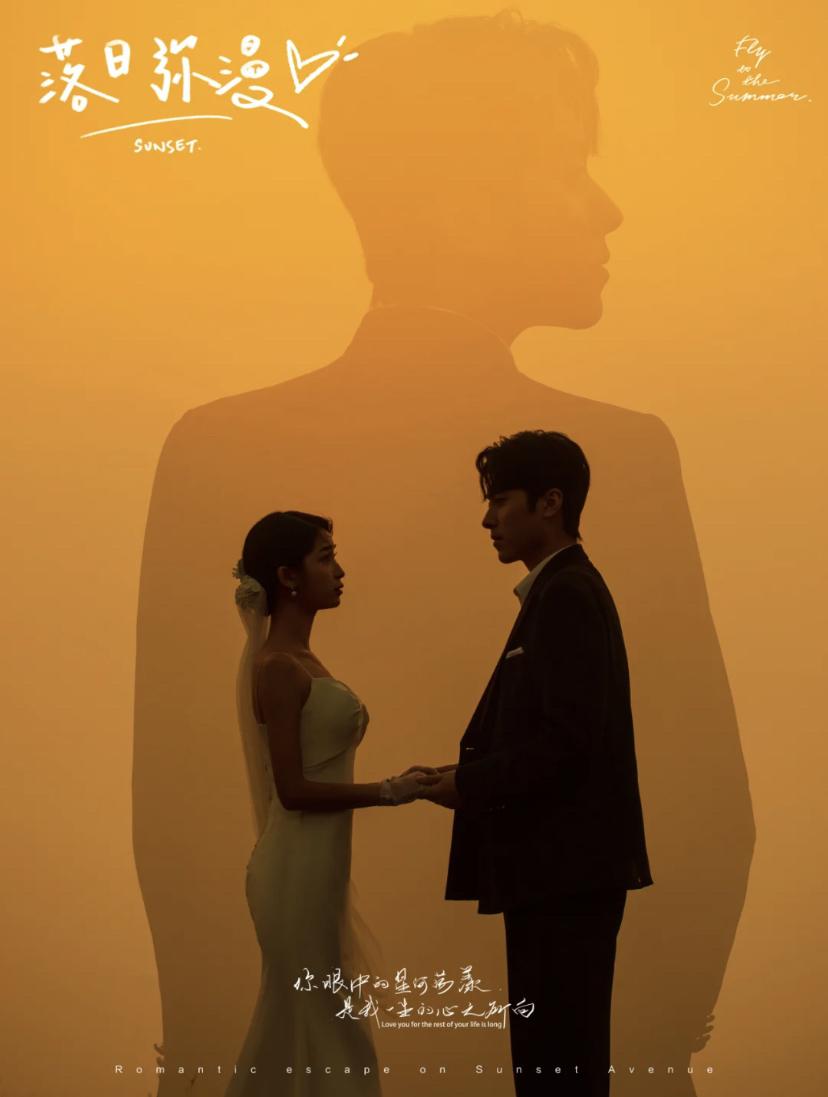 把婚纱拍进电影里！电影感夕阳婚纱照