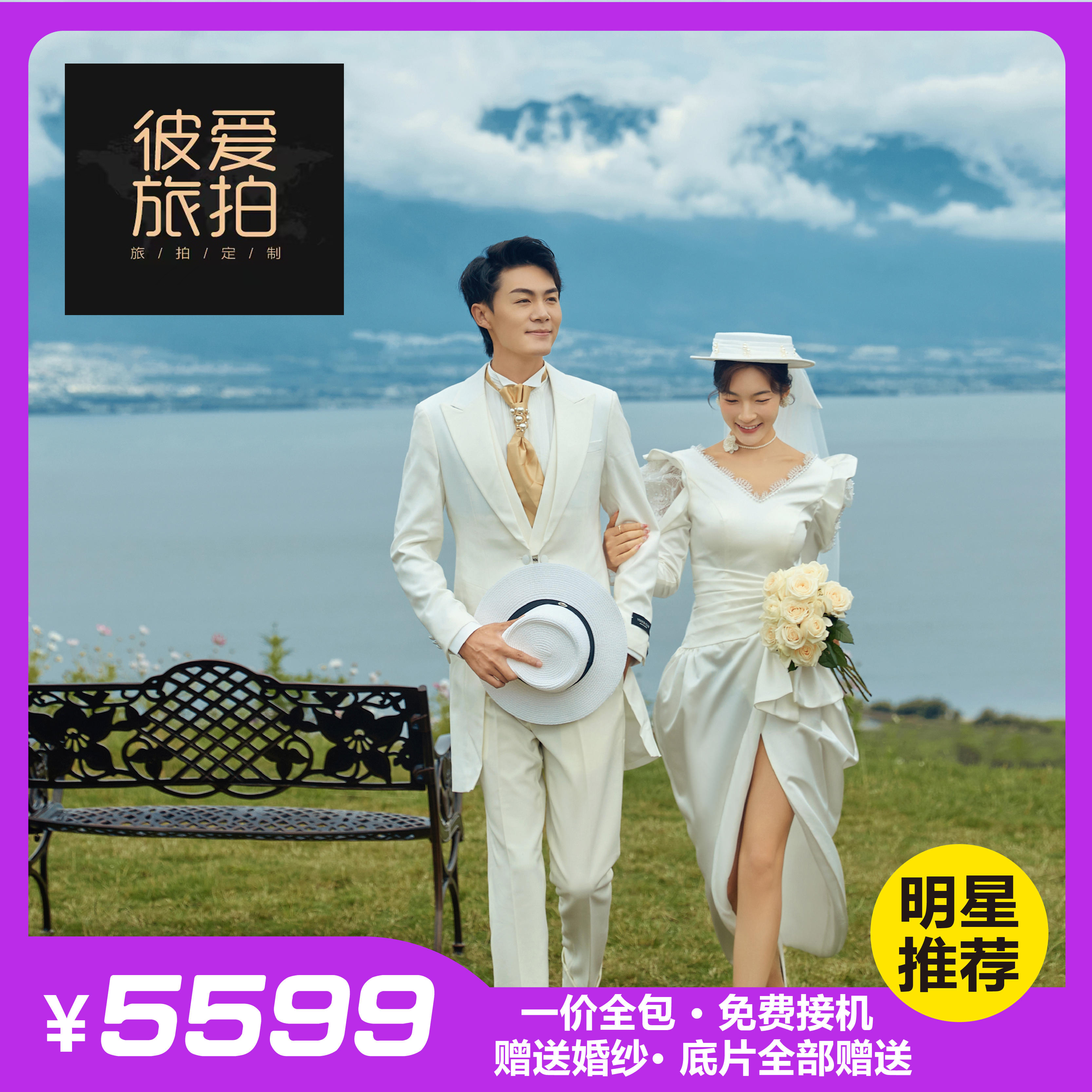 三亚小东海+赠送婚纱+婚嫁大礼包+满意后付