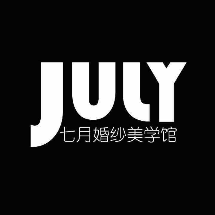 July七月婚纱美学馆