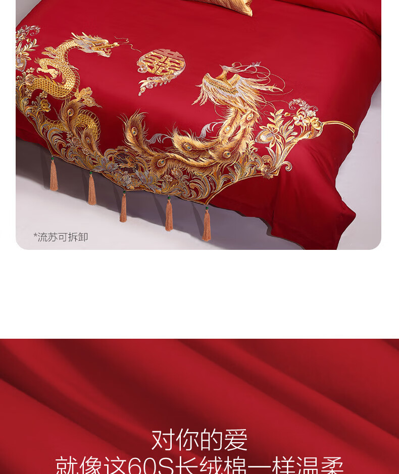 【水星家纺】60S长绒棉高级龙凤到喜刺绣婚礼床品四件套