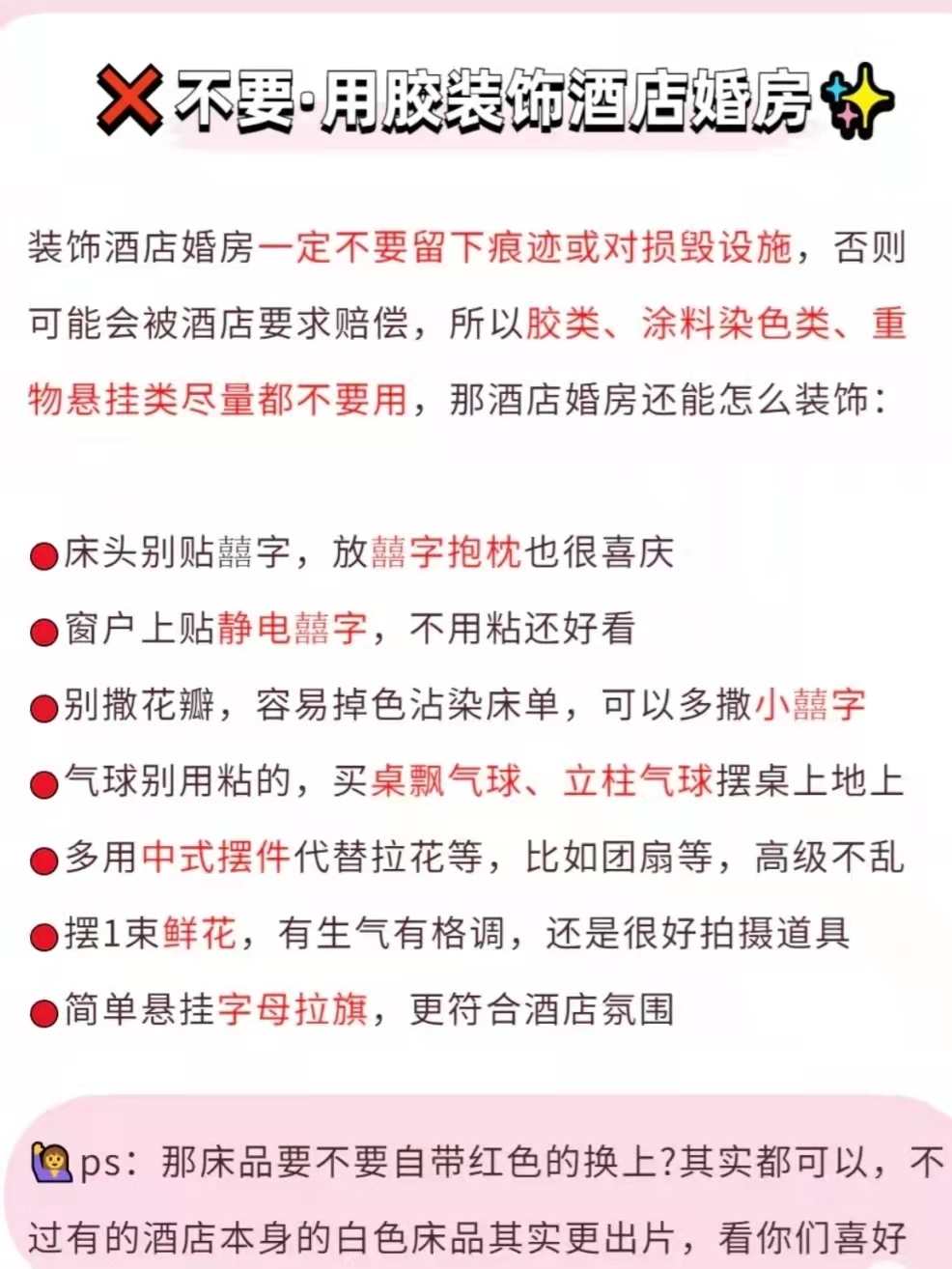 酒店接亲实战经验