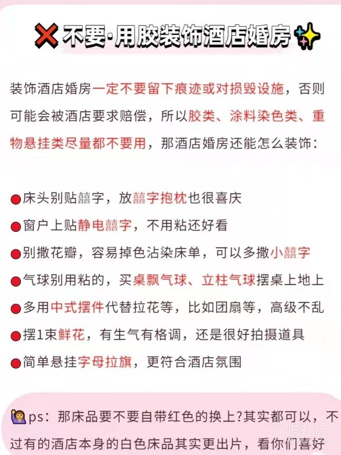 酒店接亲实战经验